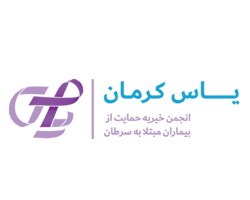 انجمن یاس کرمان