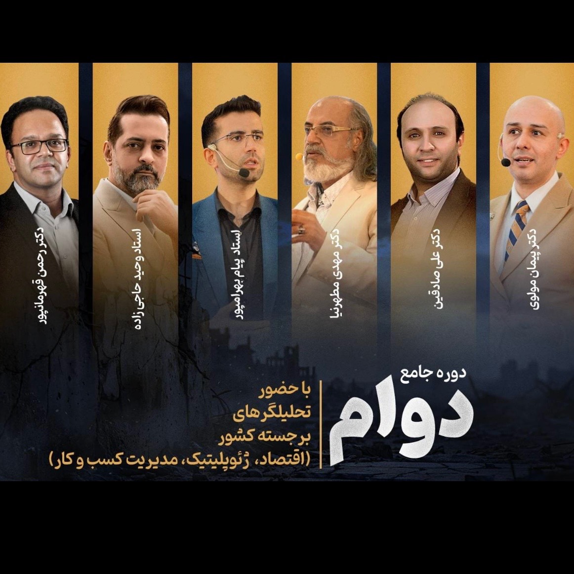 دوره جامع دوام