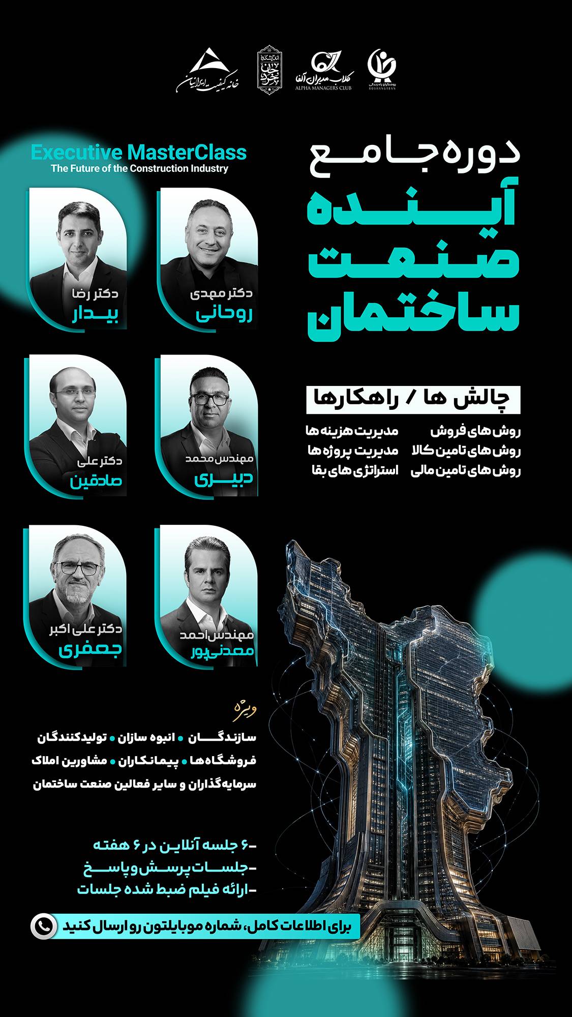 🏗️ دوره جامع آنلاین «آینده صنعت ساختمان»